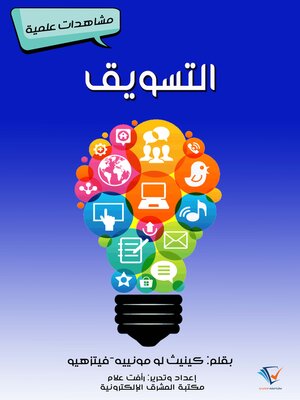 cover image of التسويق